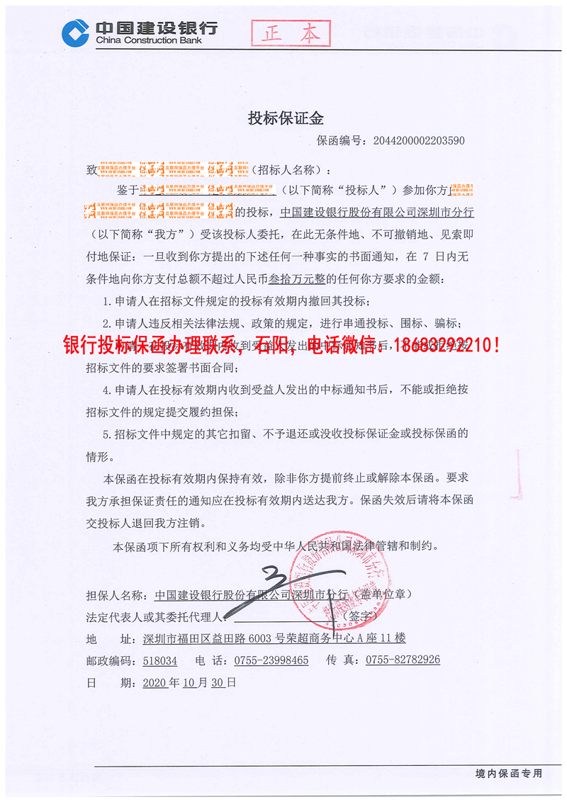 投標(biāo)保函 投標(biāo)保函