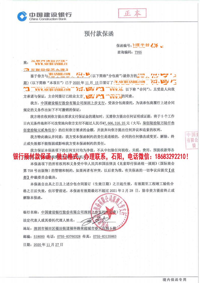 預(yù)付款保函