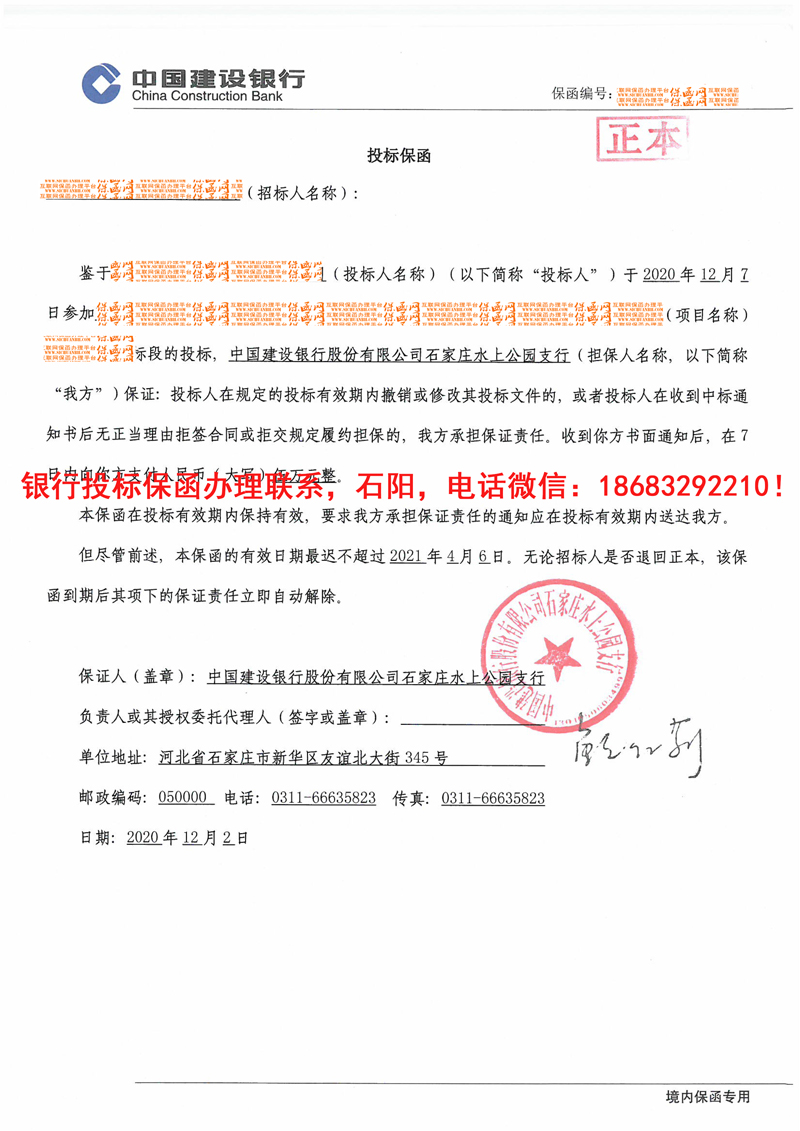 投標(biāo)保函 投標(biāo)保函