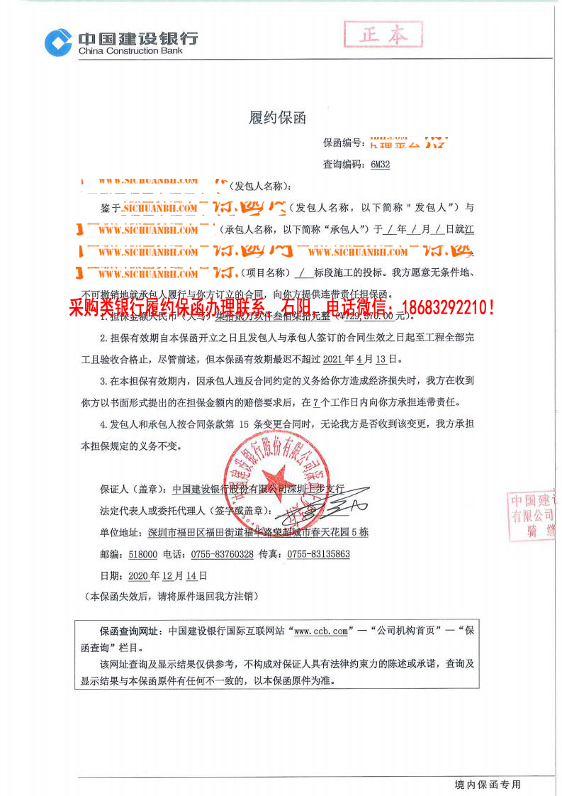 采購供貨保函 采購供貨保函