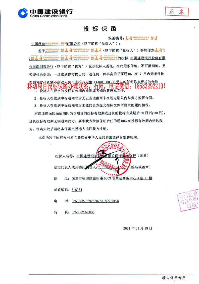 “投標(biāo)保函” 投標(biāo)保函