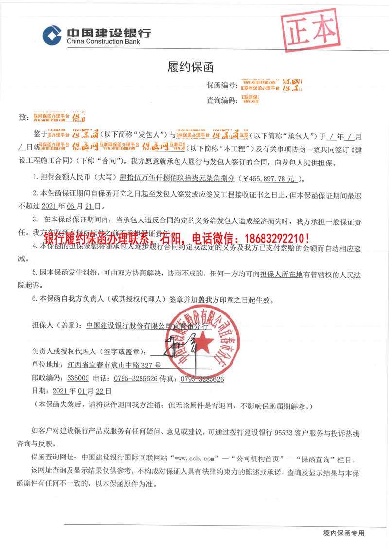 履約保函 履約保函