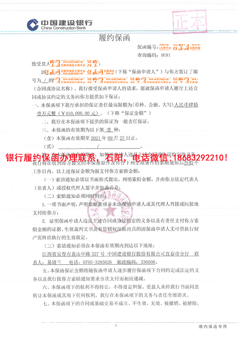 履約保函 履約保函