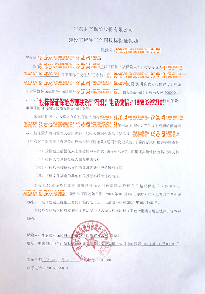 保證保險(xiǎn)投標(biāo)