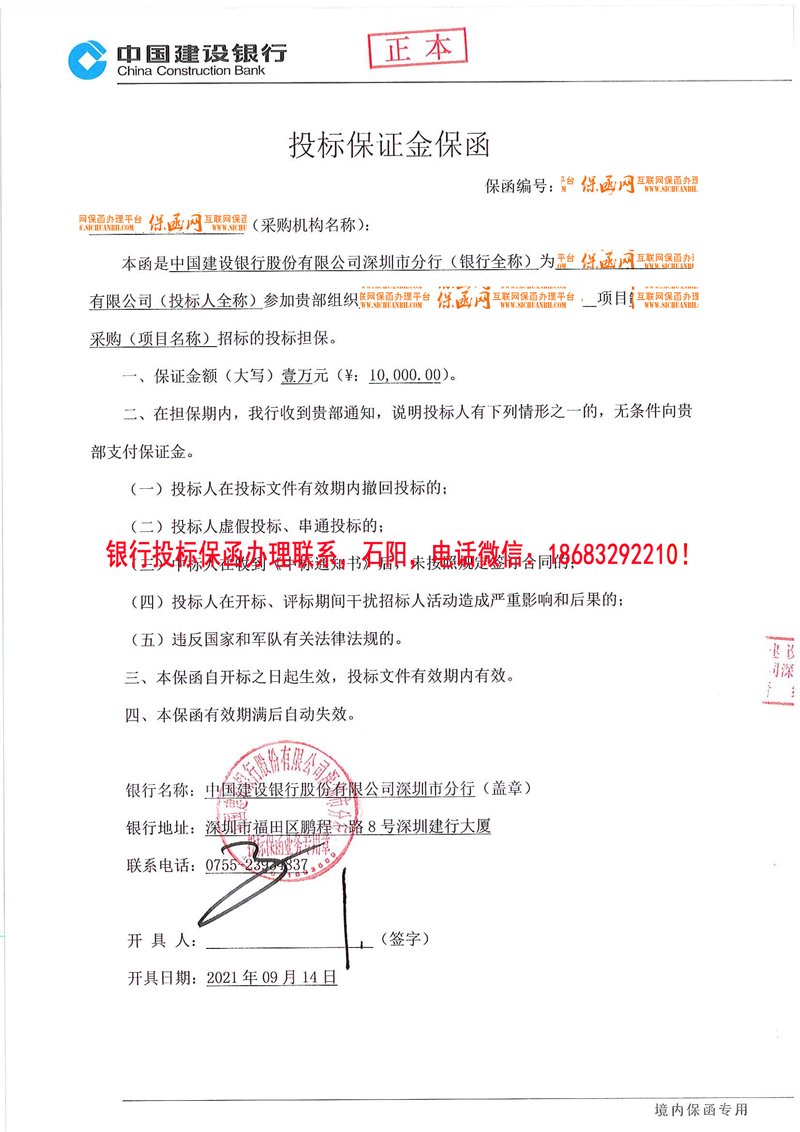 2021年投標保函實例分析十一/投標人虛假投標/投標人串通投標/銀行保函 銀行投標保函